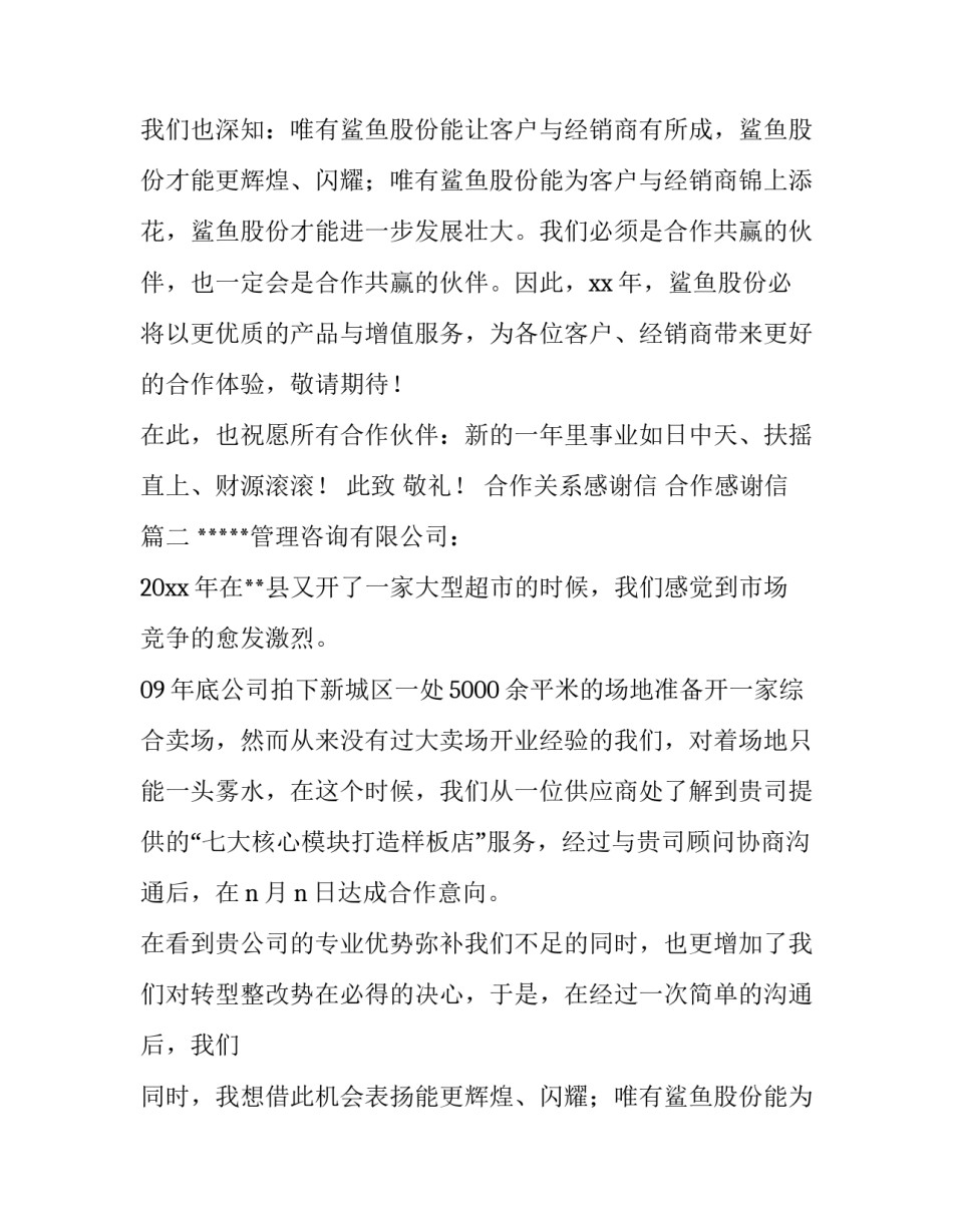 合作关系感谢信 合作感谢信(4篇)_第2页