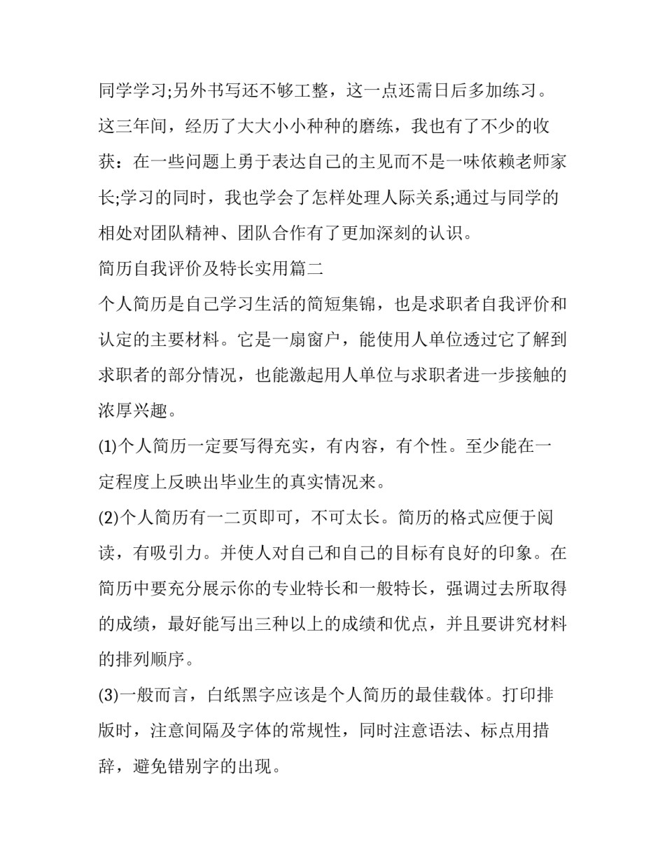 2023年简历自我评价及特长实用(通用8篇)_第2页