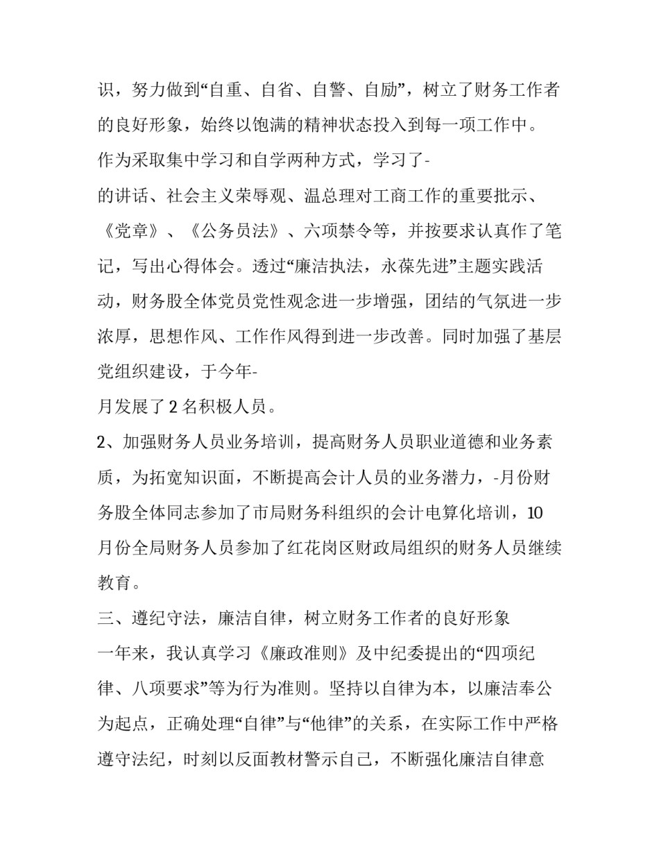 最新财务人员年度总结与计划(10篇)_第3页