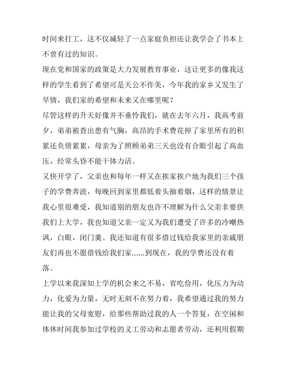 2023年大学助学金申请书800字 大学助学金申请书1500字(12篇)_第3页