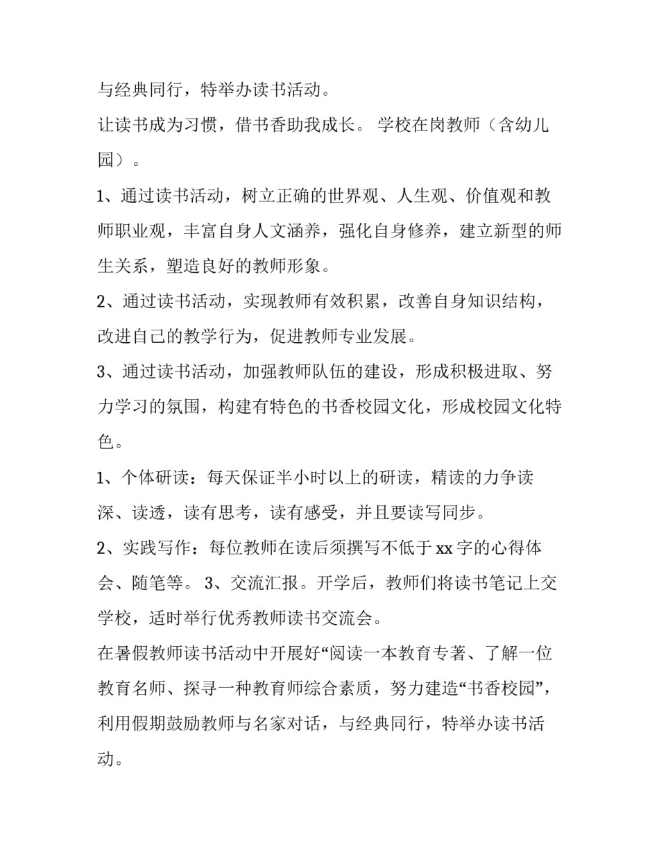 小学生暑假活动计划怎么写 小学生暑假计划安排表(5篇)_第2页