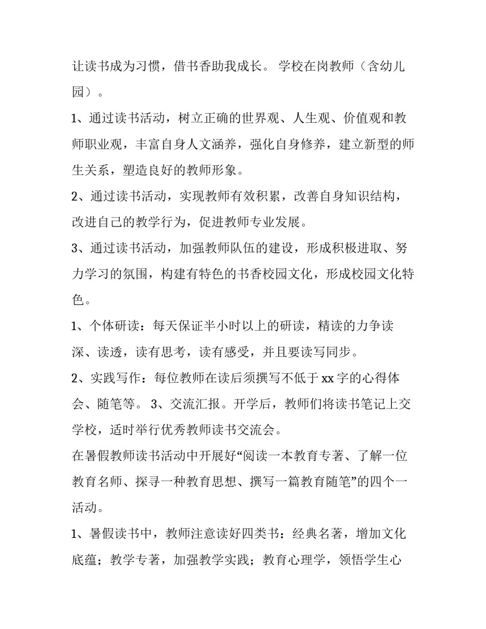 小学生暑假活动计划怎么写 小学生暑假计划安排表(5篇)_第3页