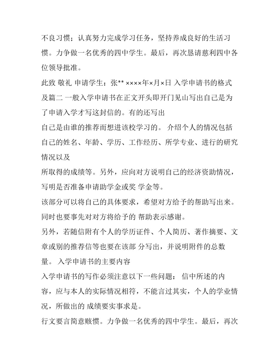 最新入学申请书的格式及(十一篇)_第2页