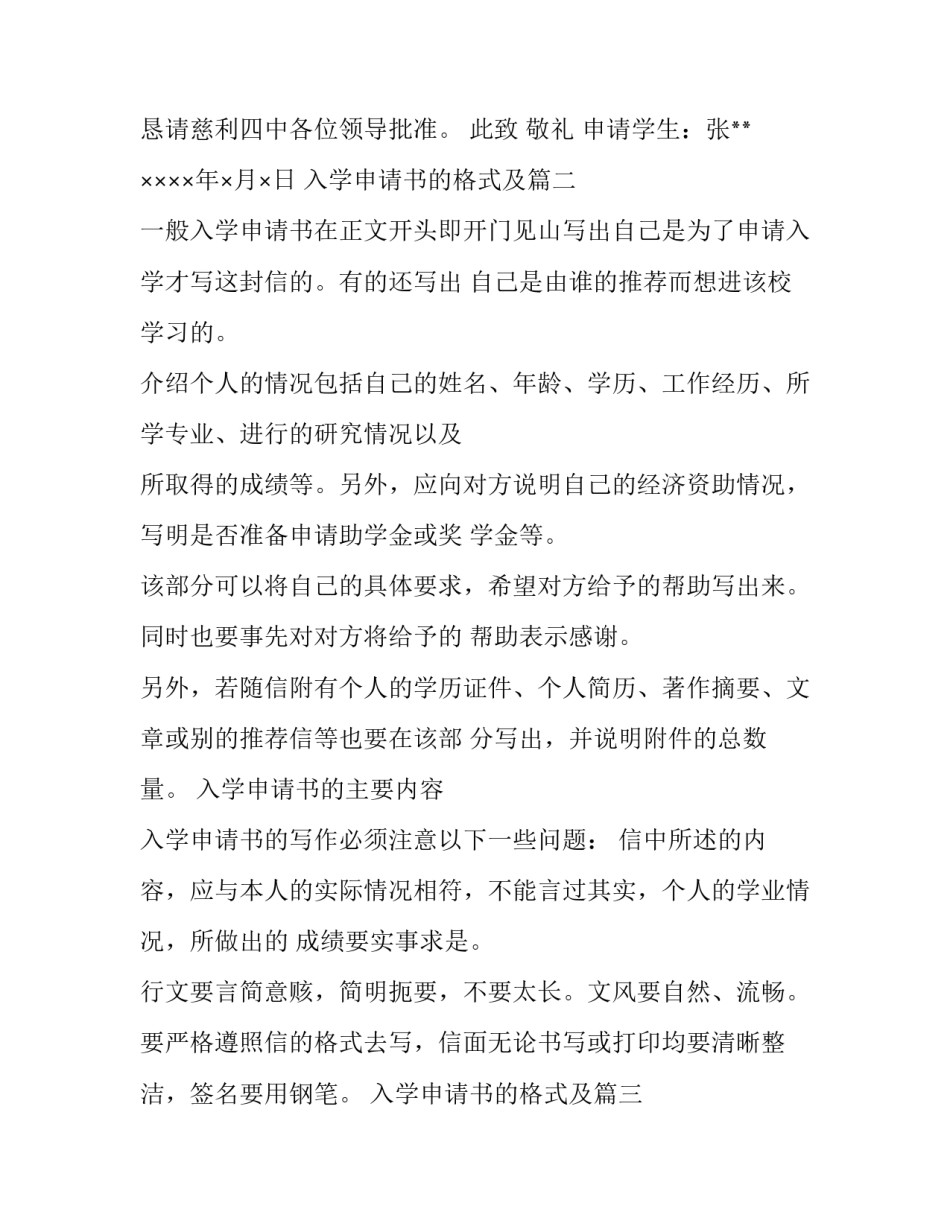 最新入学申请书的格式及(十一篇)_第3页