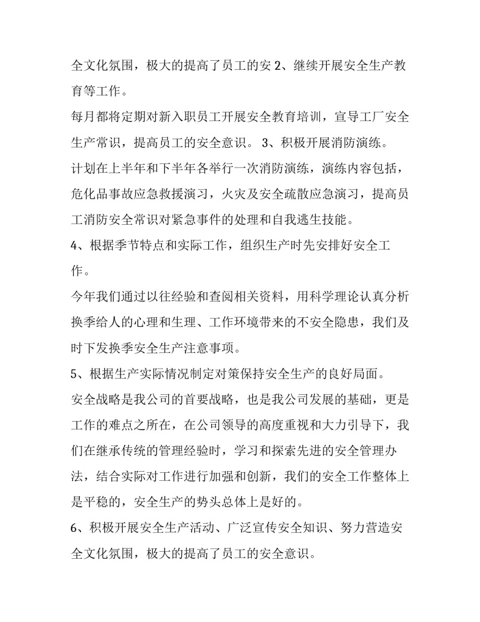 企业年度安全生产工作计划(11篇)_第3页