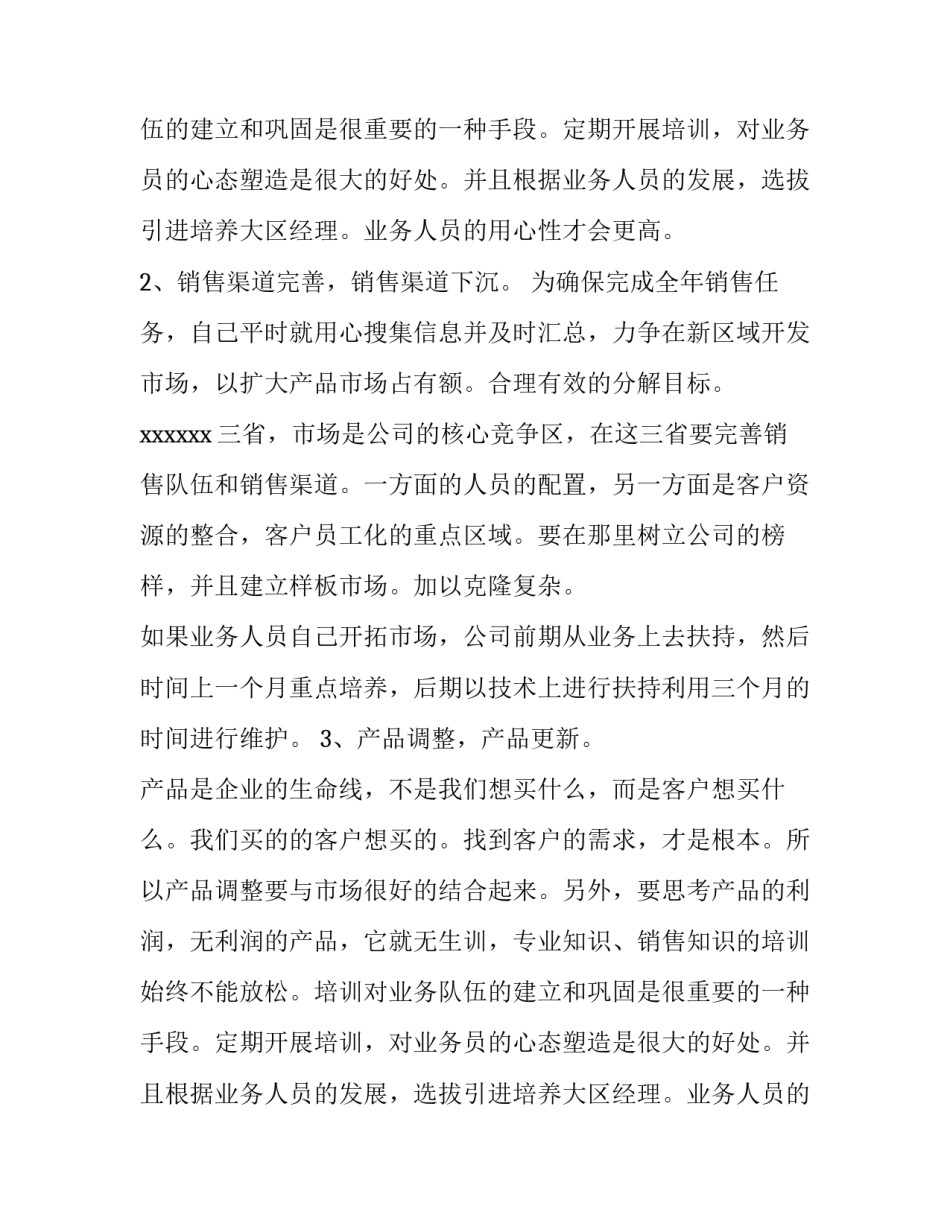 2018销售计划书怎么写_第2页