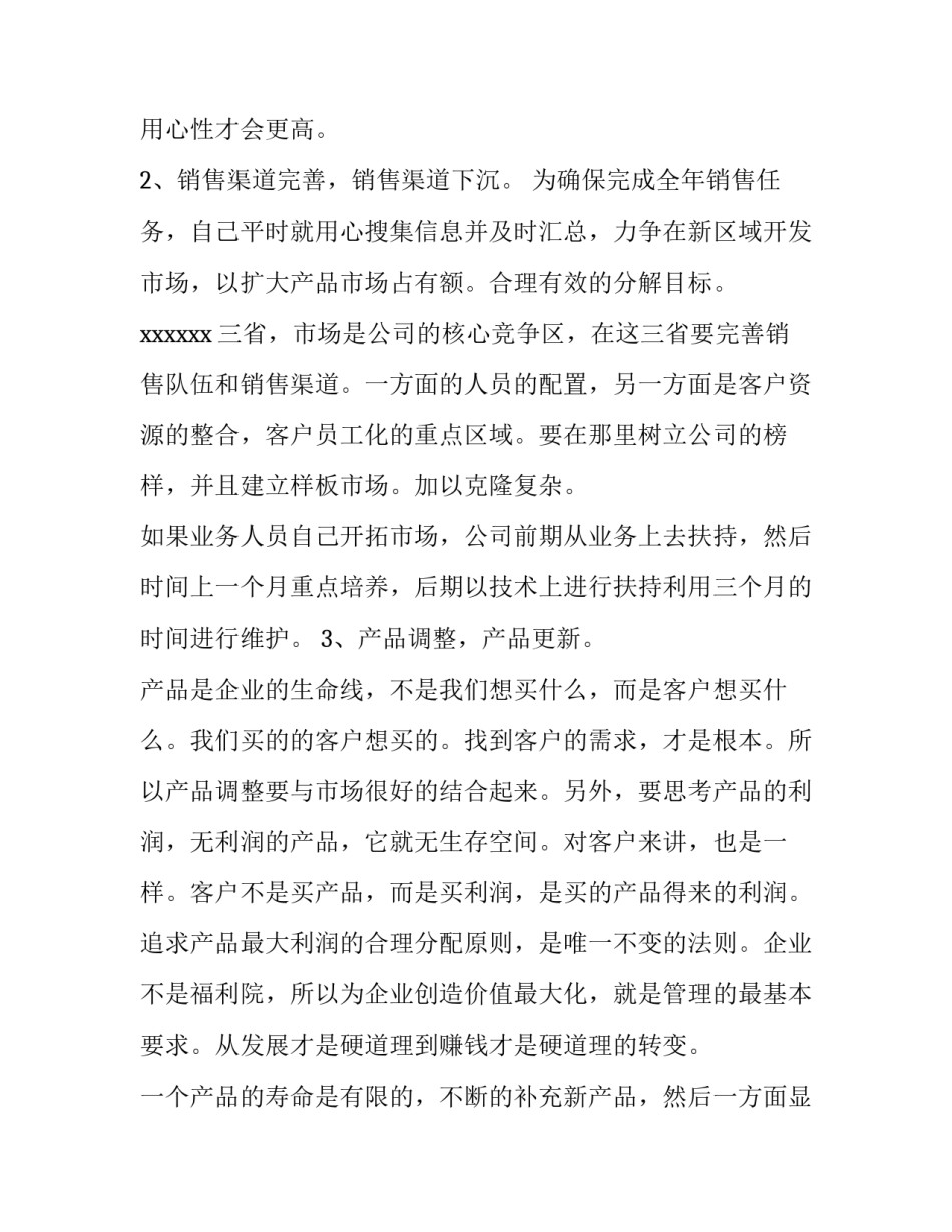 2018销售计划书怎么写_第3页