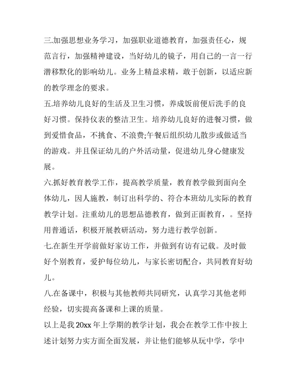 最新教师新学期工作计划(通用8篇)_第2页