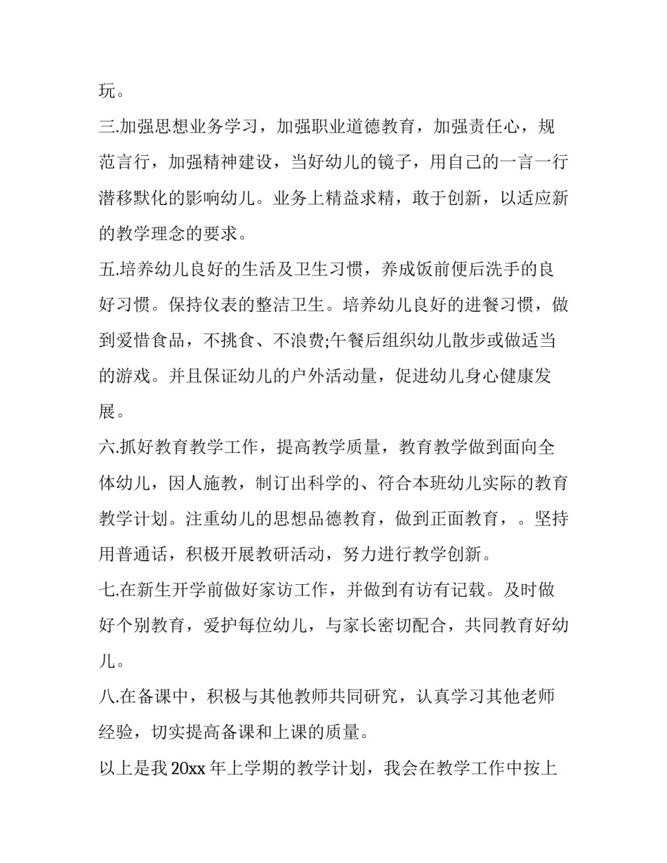 最新教师新学期工作计划(通用8篇)_第3页