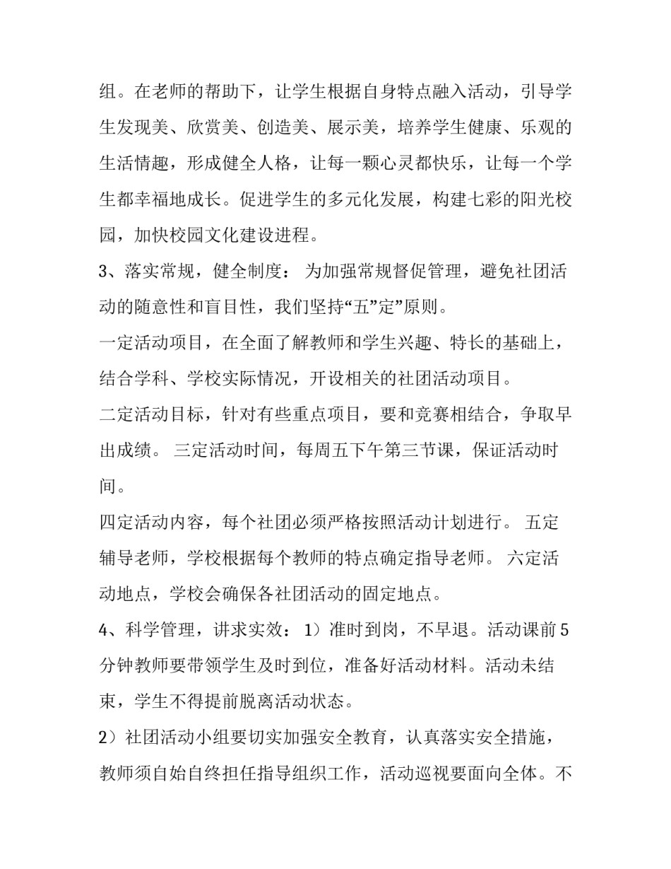 2023年小学社团活动计划(精选8篇)_第2页