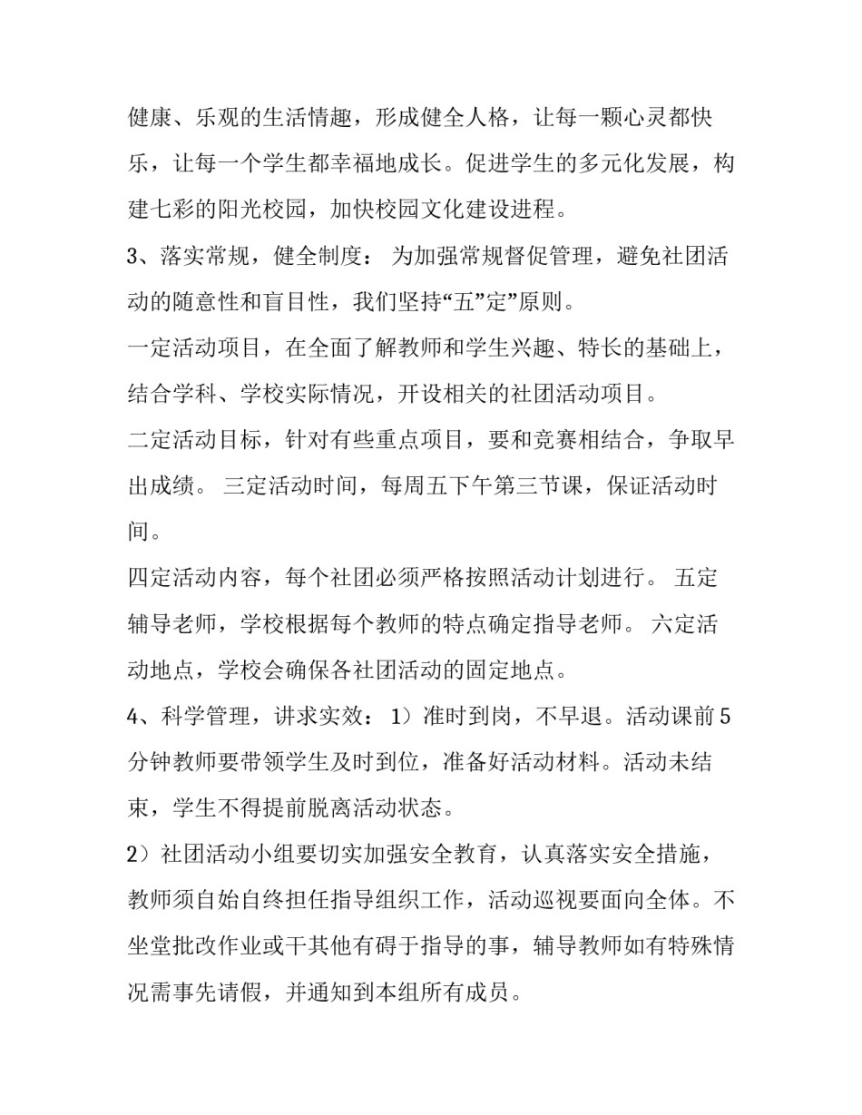 2023年小学社团活动计划(精选8篇)_第3页