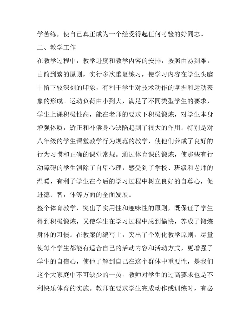 2023年学期总结100字 2023年度总结100字(七篇)_第2页