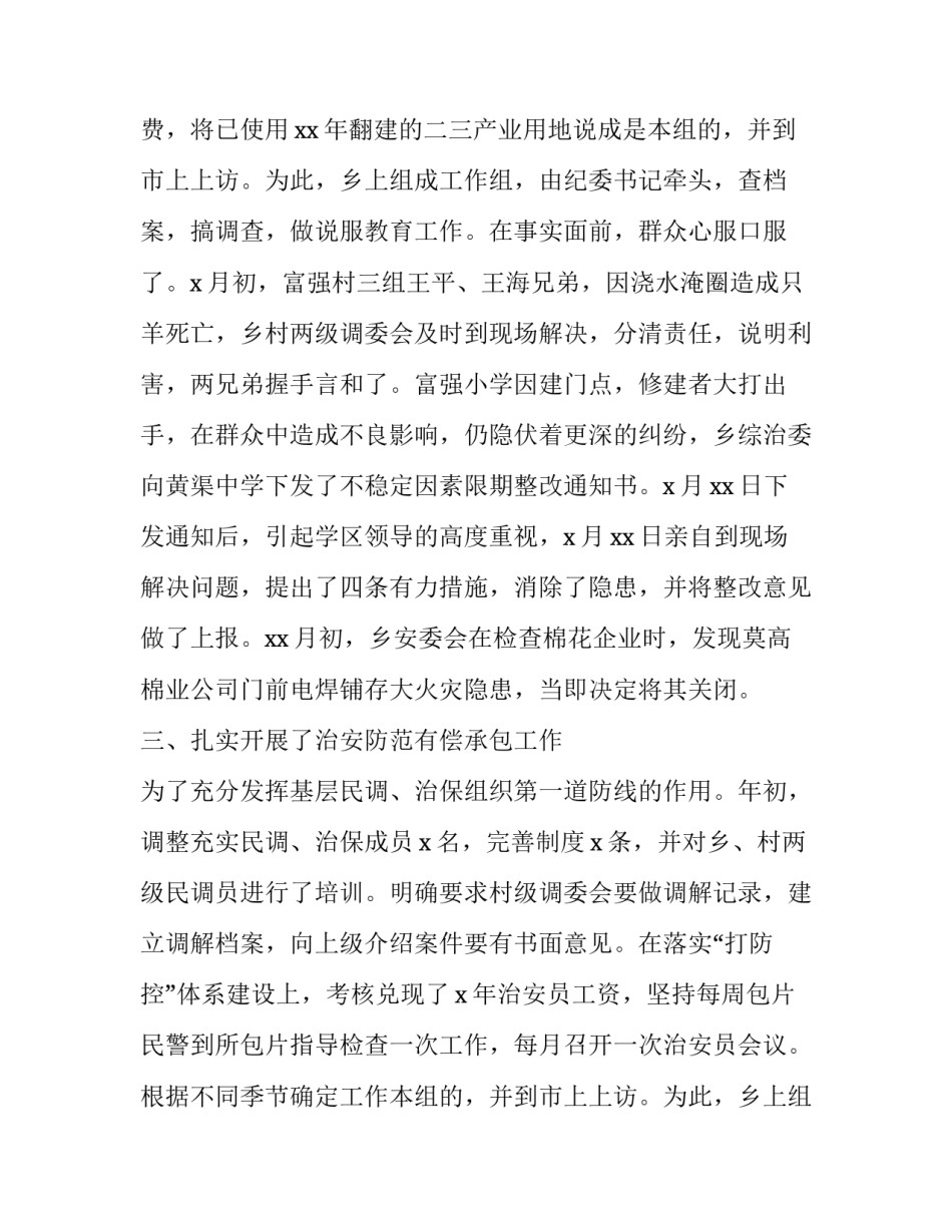 2023年综治工作心得体会(二十四篇)_第2页