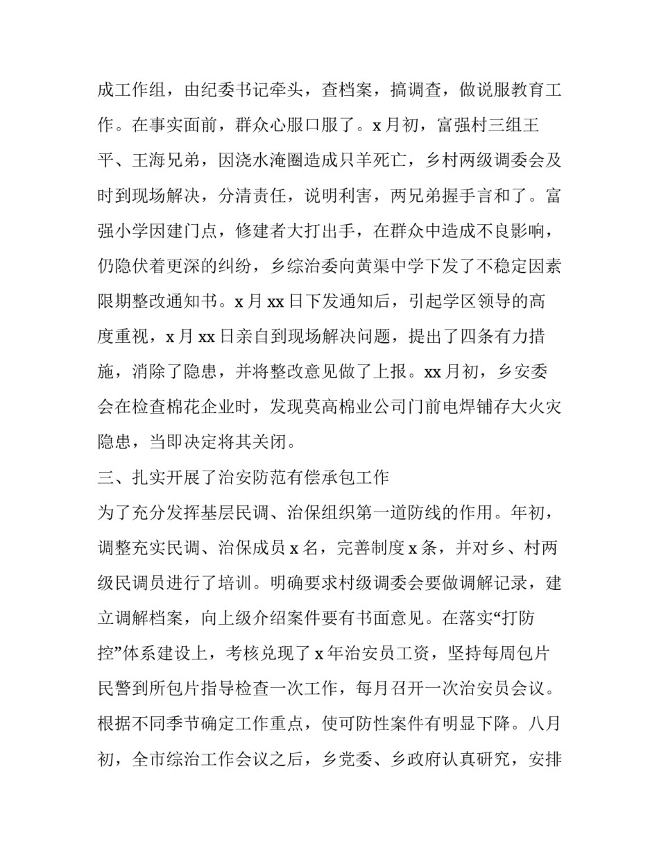 2023年综治工作心得体会(二十四篇)_第3页