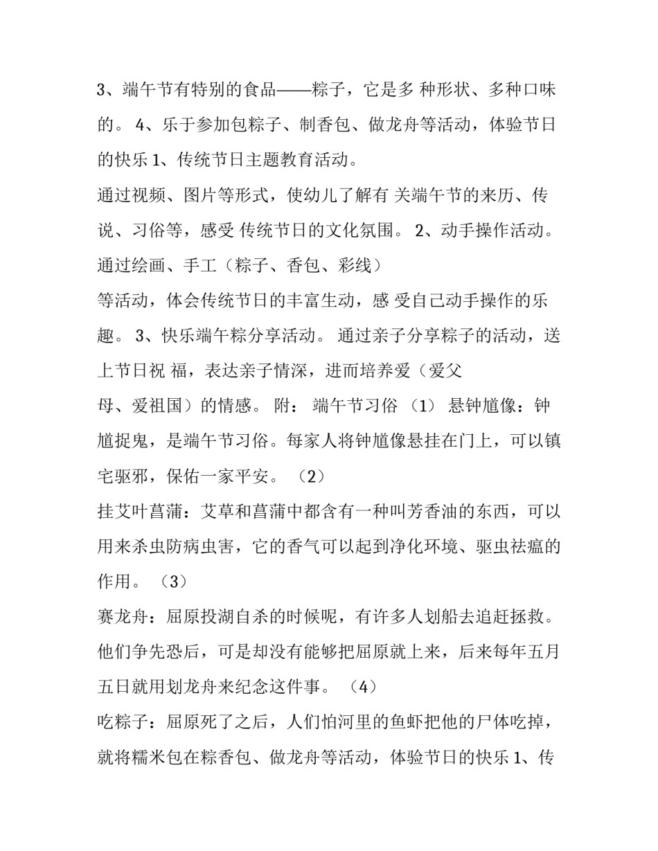 2023年端午节活动方案大班幼儿园 端午节大班活动方案(通用14篇)_第2页