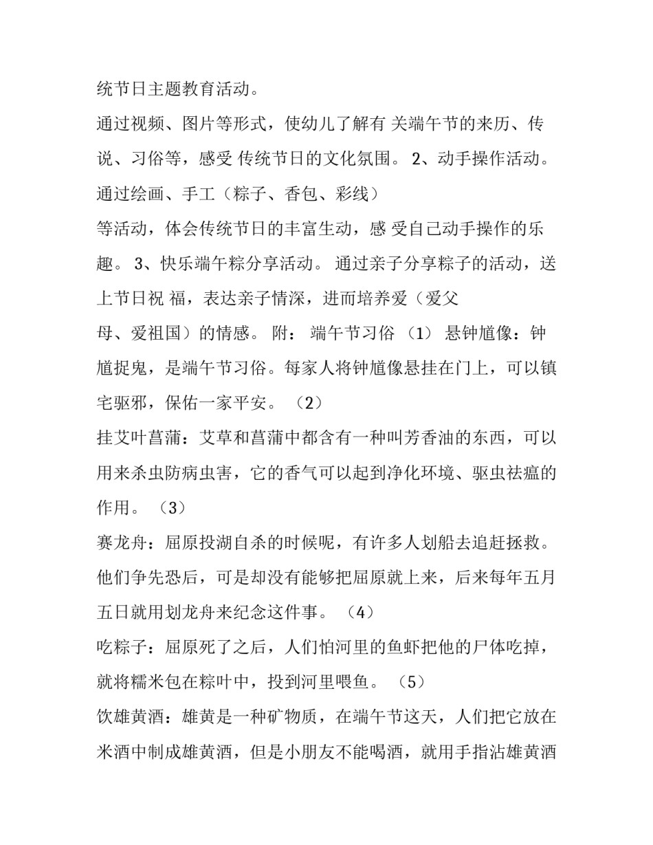 2023年端午节活动方案大班幼儿园 端午节大班活动方案(通用14篇)_第3页