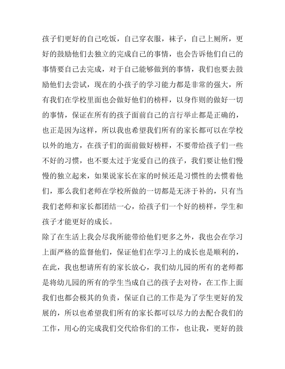 幼儿园家长会发言稿小班(28篇)_第2页