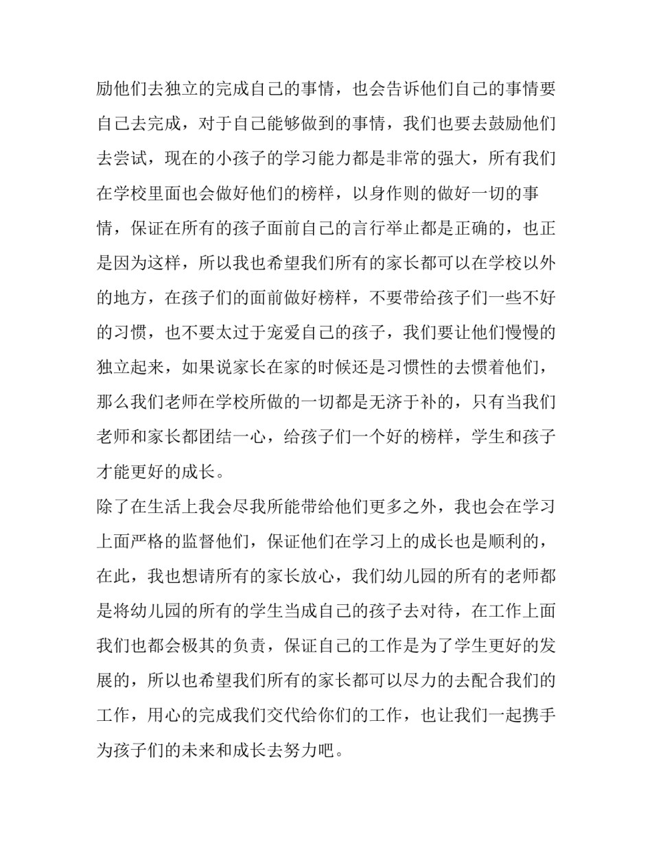 幼儿园家长会发言稿小班(28篇)_第3页