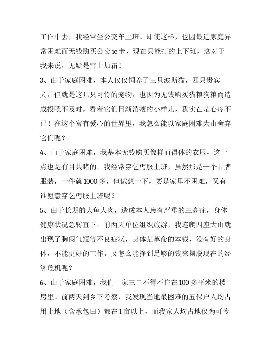 最新申请贫困家庭补助的申请书 家庭补助申请书简短100字(五篇)_第2页