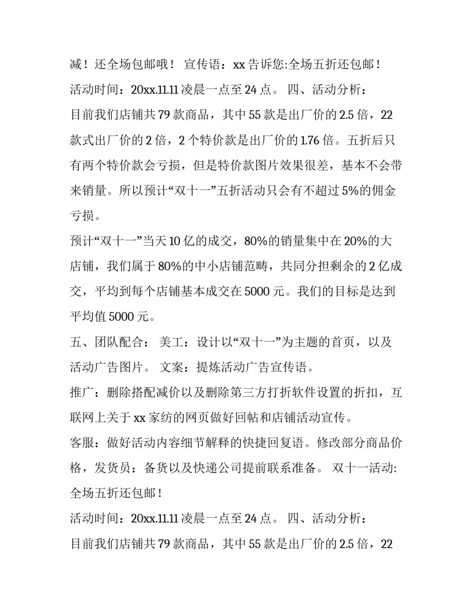 双十一活动营销方案 双十一活动营销方案总结(5篇)_第2页