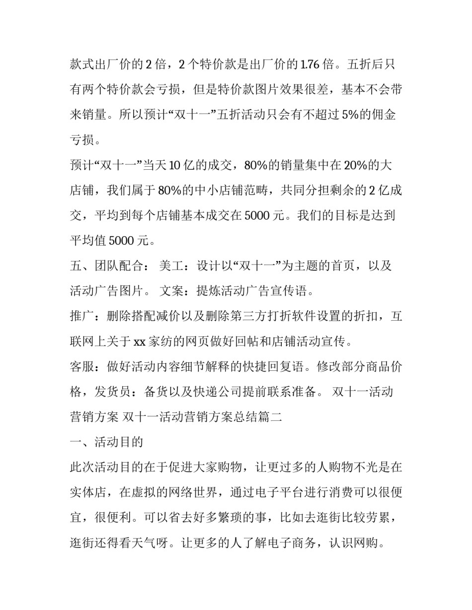 双十一活动营销方案 双十一活动营销方案总结(5篇)_第3页
