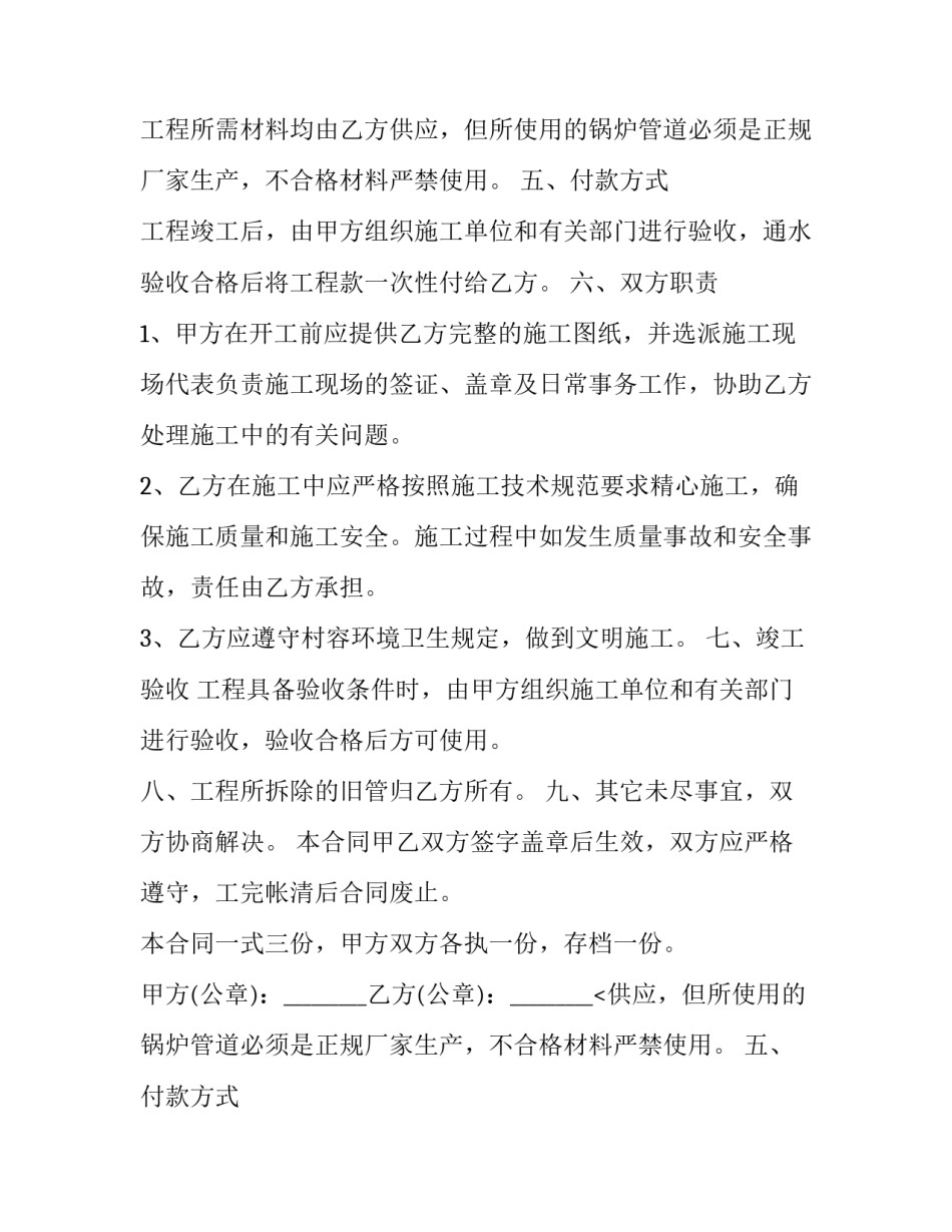 最新污水管道维修合同实用(大全7篇)_第2页
