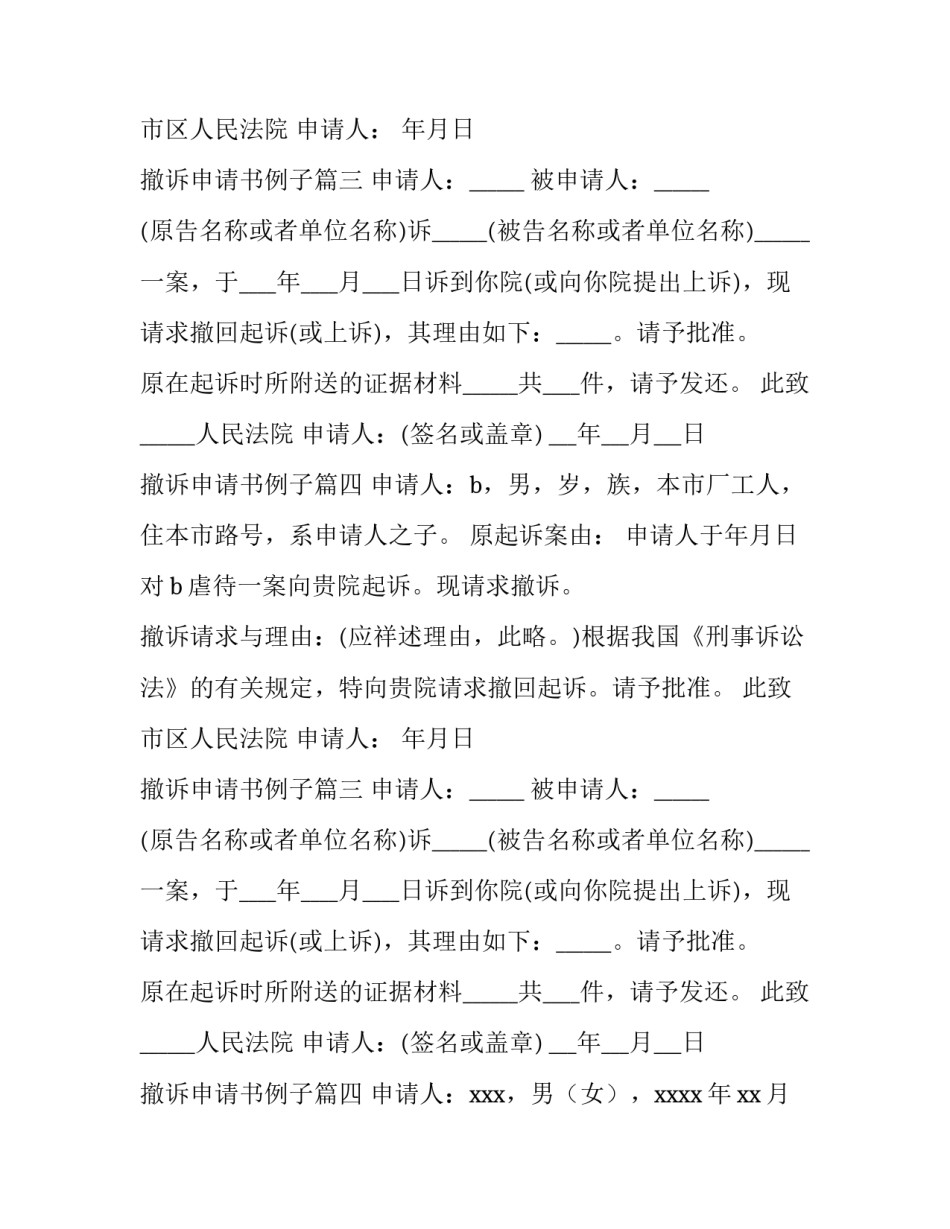 撤诉申请书例子(6篇)_第2页