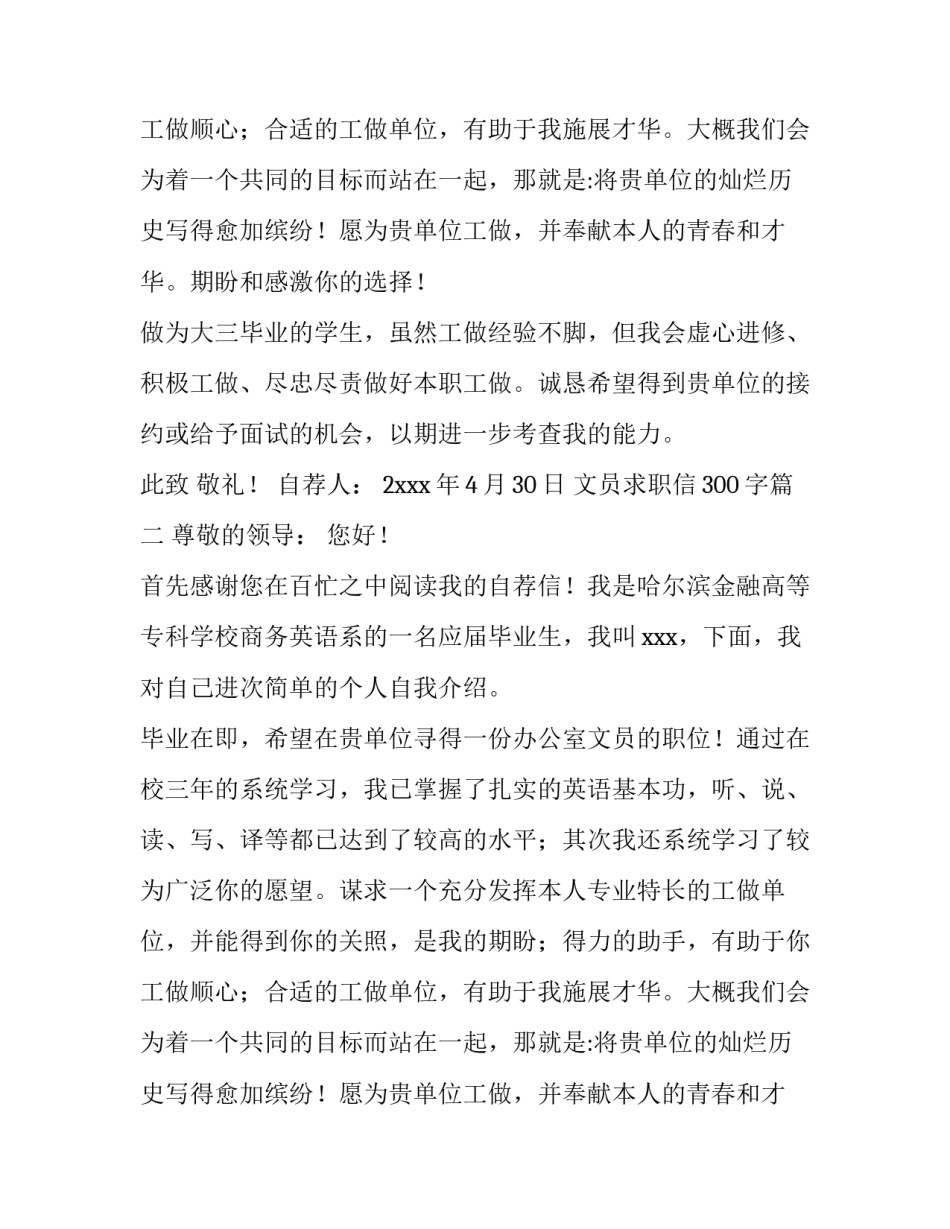 最新文员求职信300字(3篇)_第2页