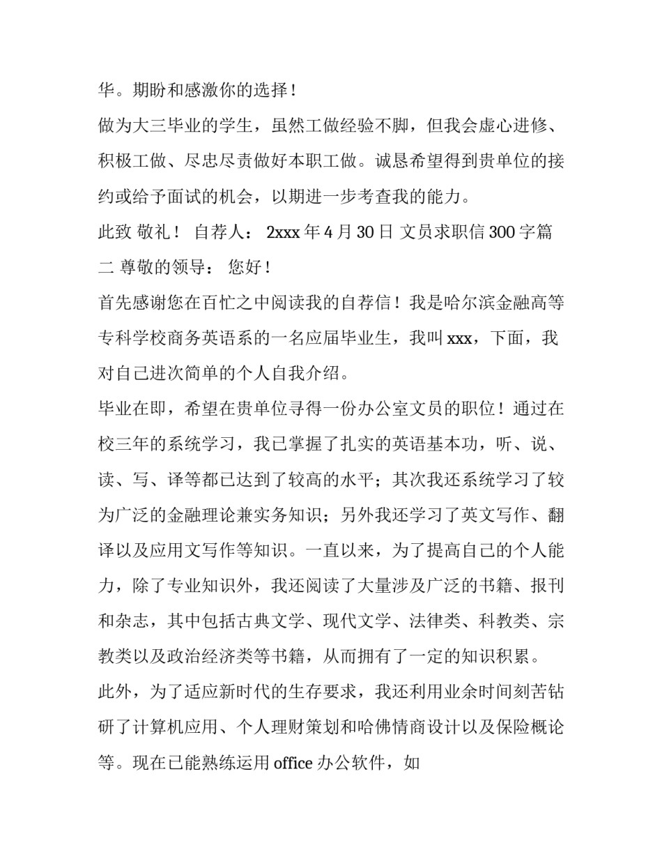 最新文员求职信300字(3篇)_第3页