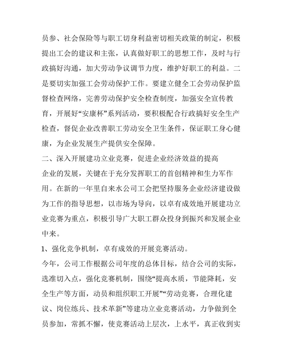 2023年企业工会年度工作计划表(十篇)_第3页