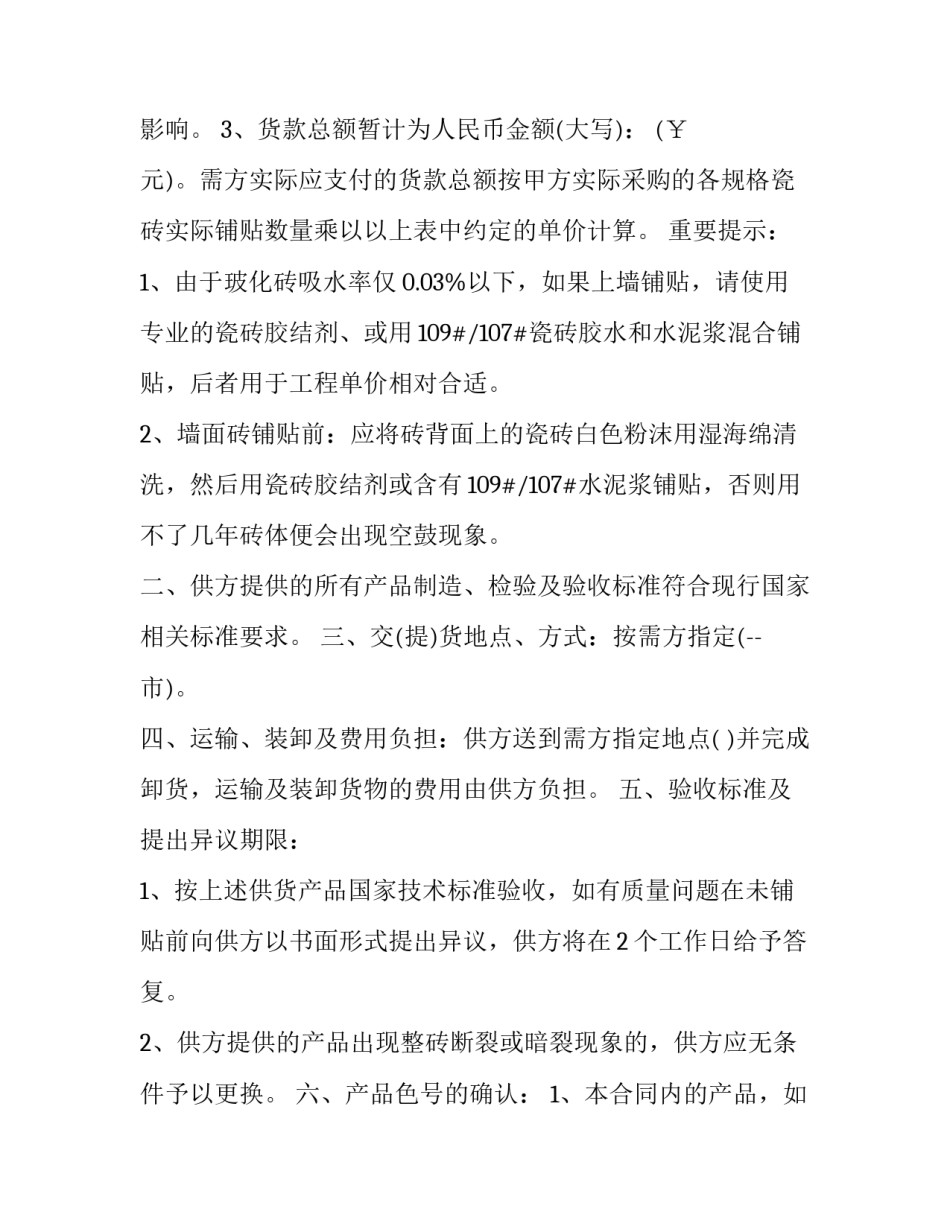 正规瓷砖供货合同 瓷砖订货合同(16篇)_第3页