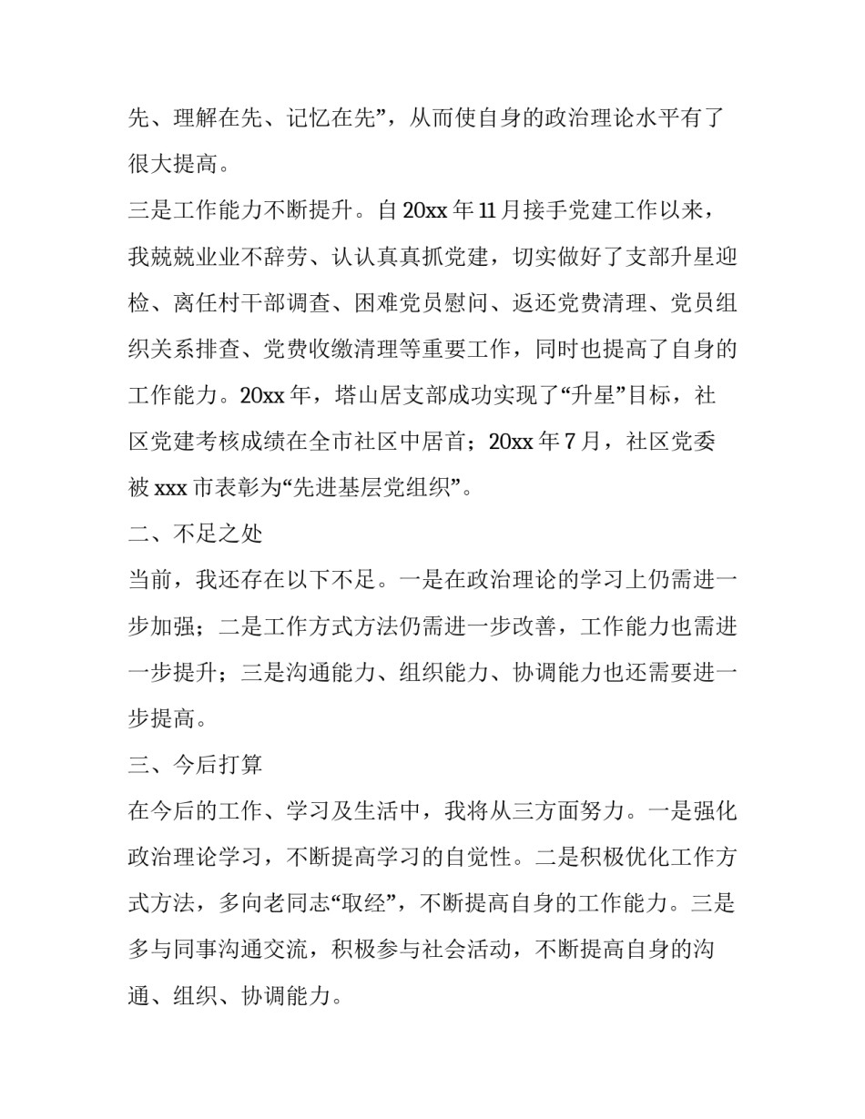 2023年护士事业单位转正申请书(21篇)_第2页