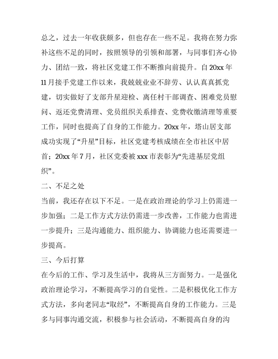 2023年护士事业单位转正申请书(21篇)_第3页