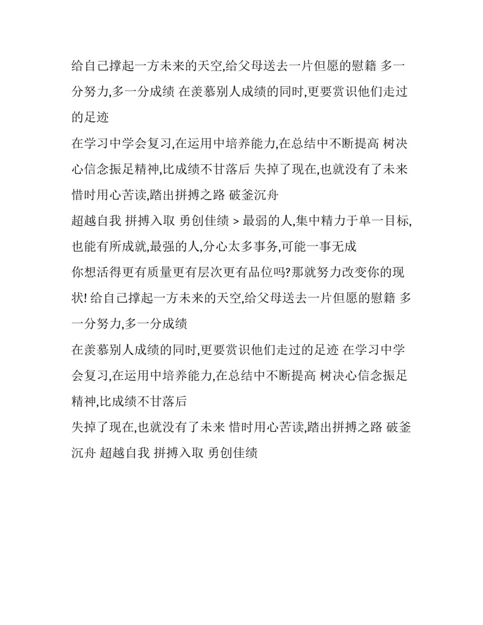 小学大门口两侧标语大全_第2页