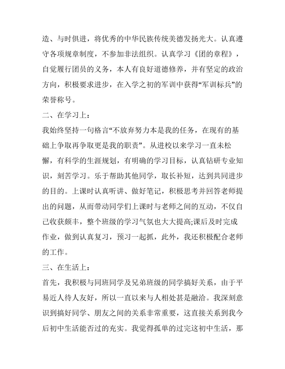 2023年初一学生入团申请书(实用15篇)_第2页