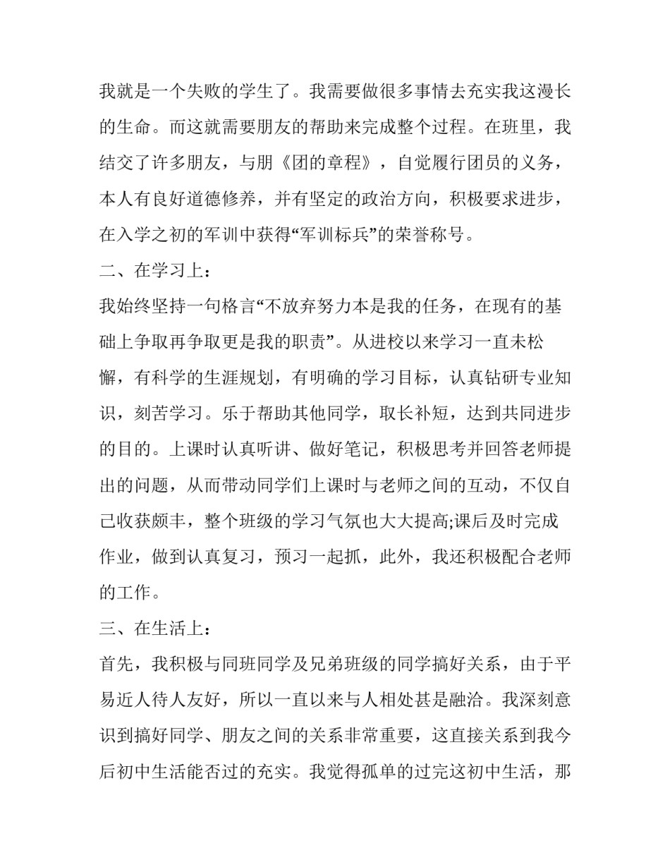 2023年初一学生入团申请书(实用15篇)_第3页