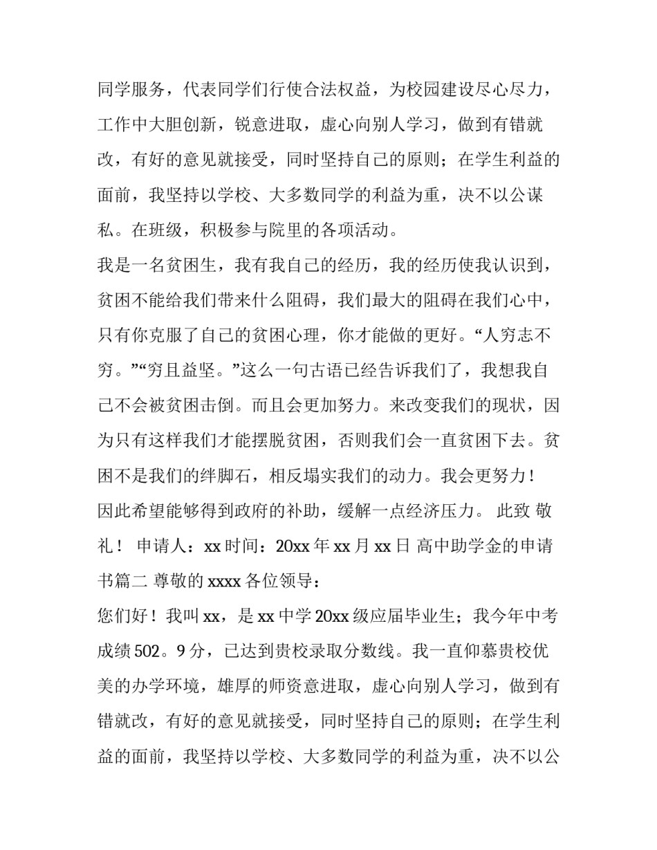 最新高中助学金的申请书(15篇)_第2页