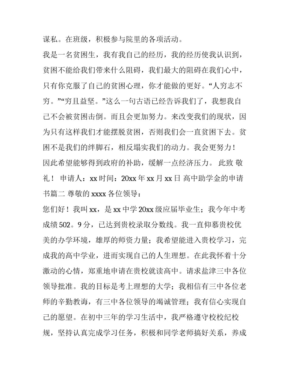最新高中助学金的申请书(15篇)_第3页