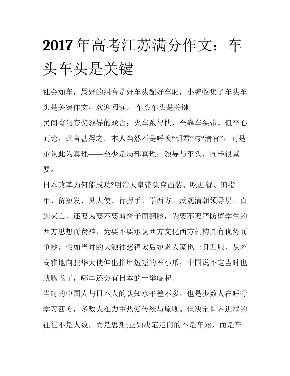 2017年高考江苏满分作文：车头车头是关键_第1页