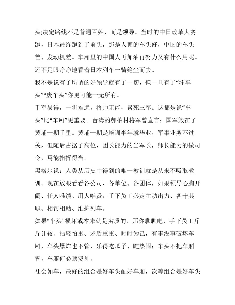 2017年高考江苏满分作文：车头车头是关键_第2页