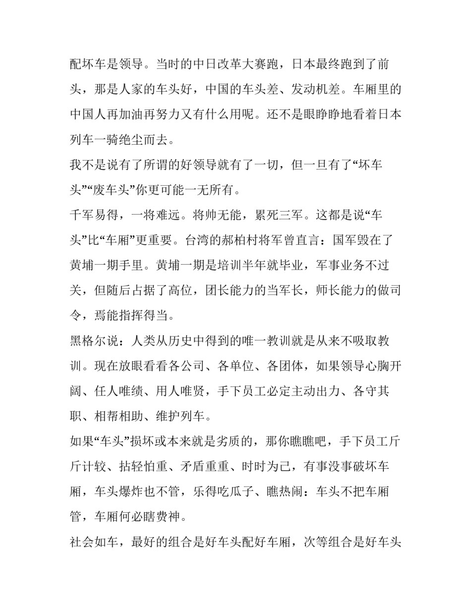 2017年高考江苏满分作文：车头车头是关键_第3页