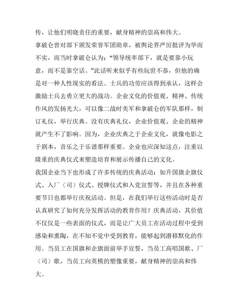 企业开业庆典的功能与策划实施_第2页