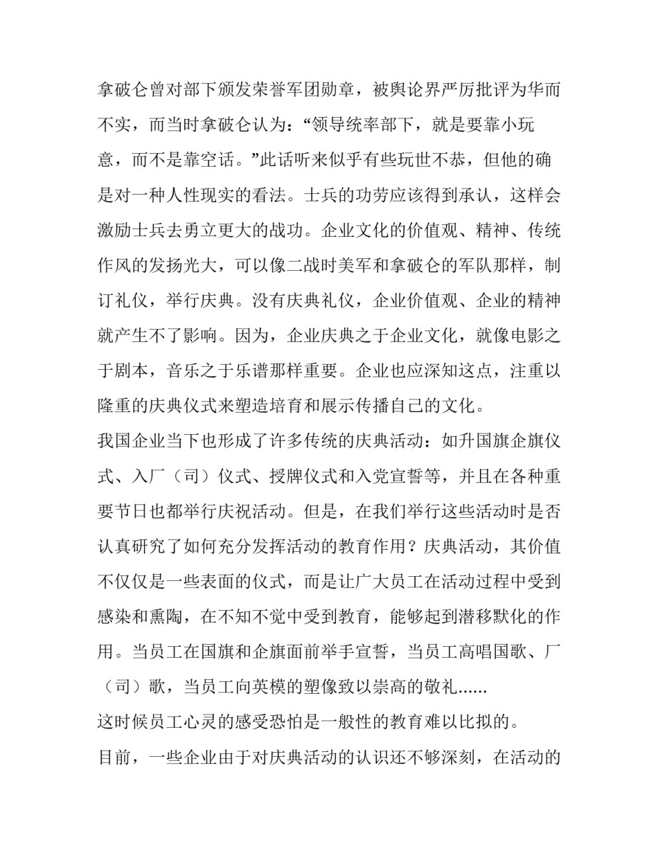 企业开业庆典的功能与策划实施_第3页