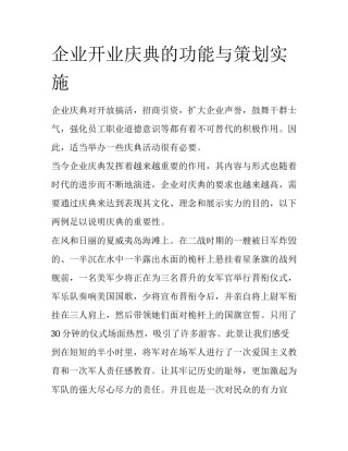 企业开业庆典的功能与策划实施