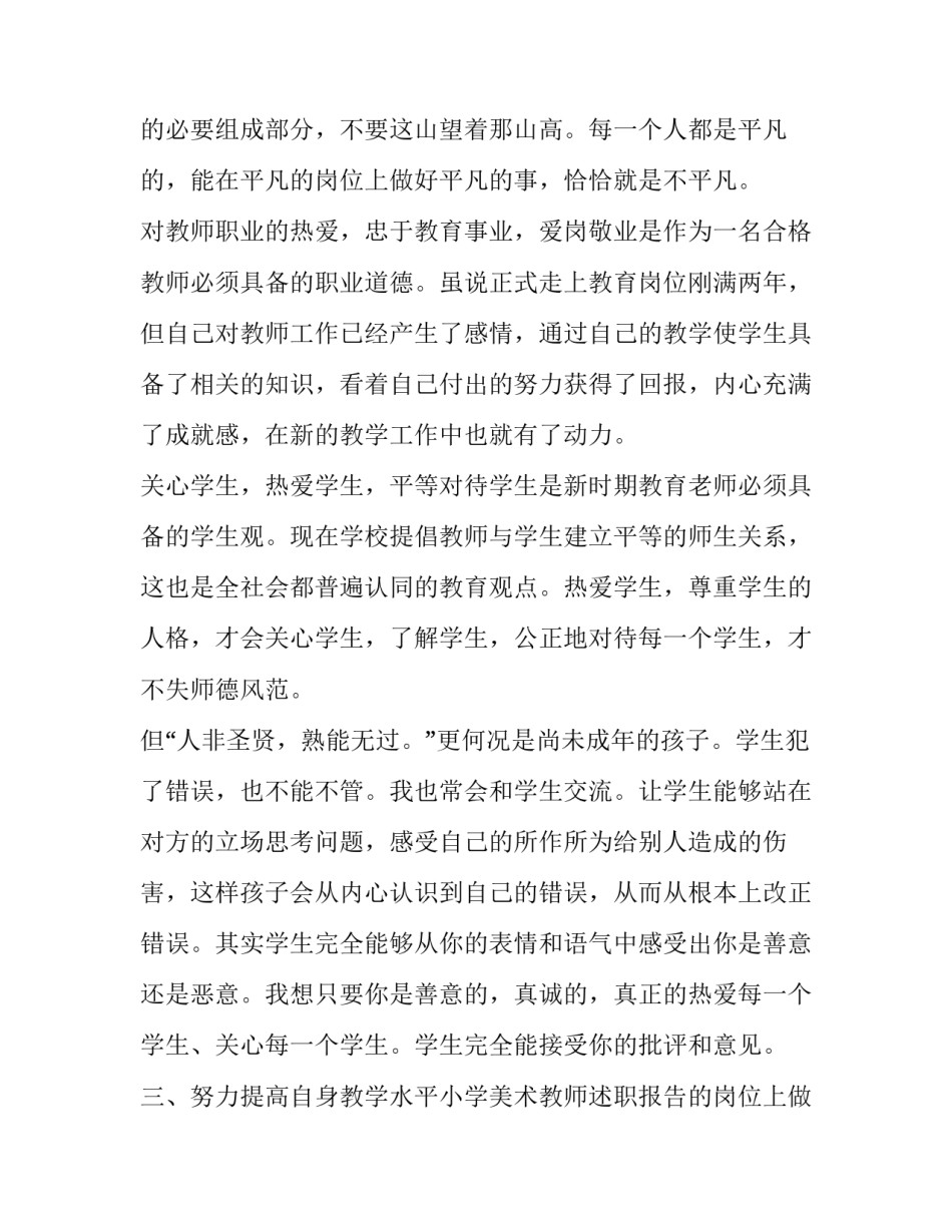 教师述职报告简短 教师述职报告精彩开场白(六篇)_第2页