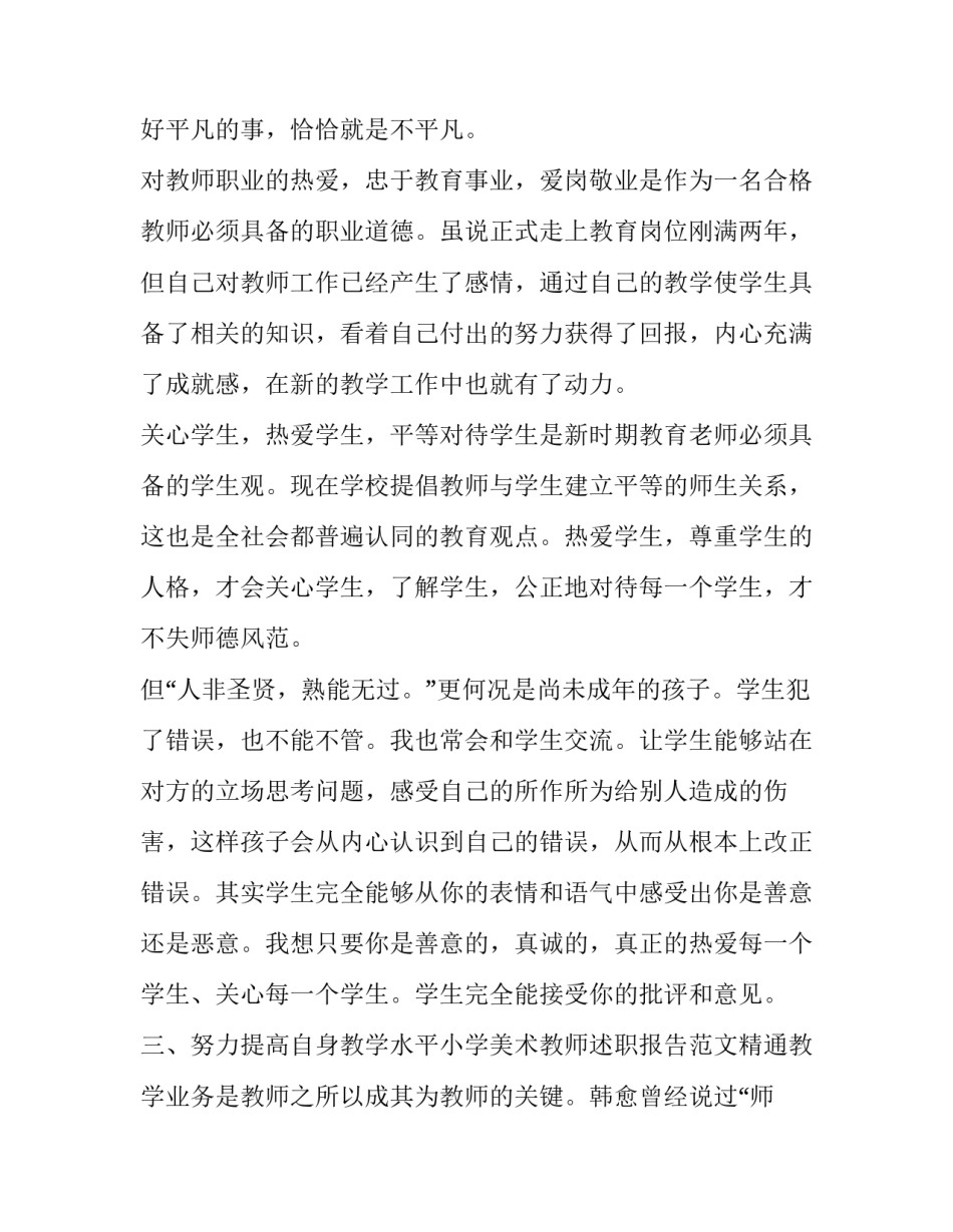 教师述职报告简短 教师述职报告精彩开场白(六篇)_第3页