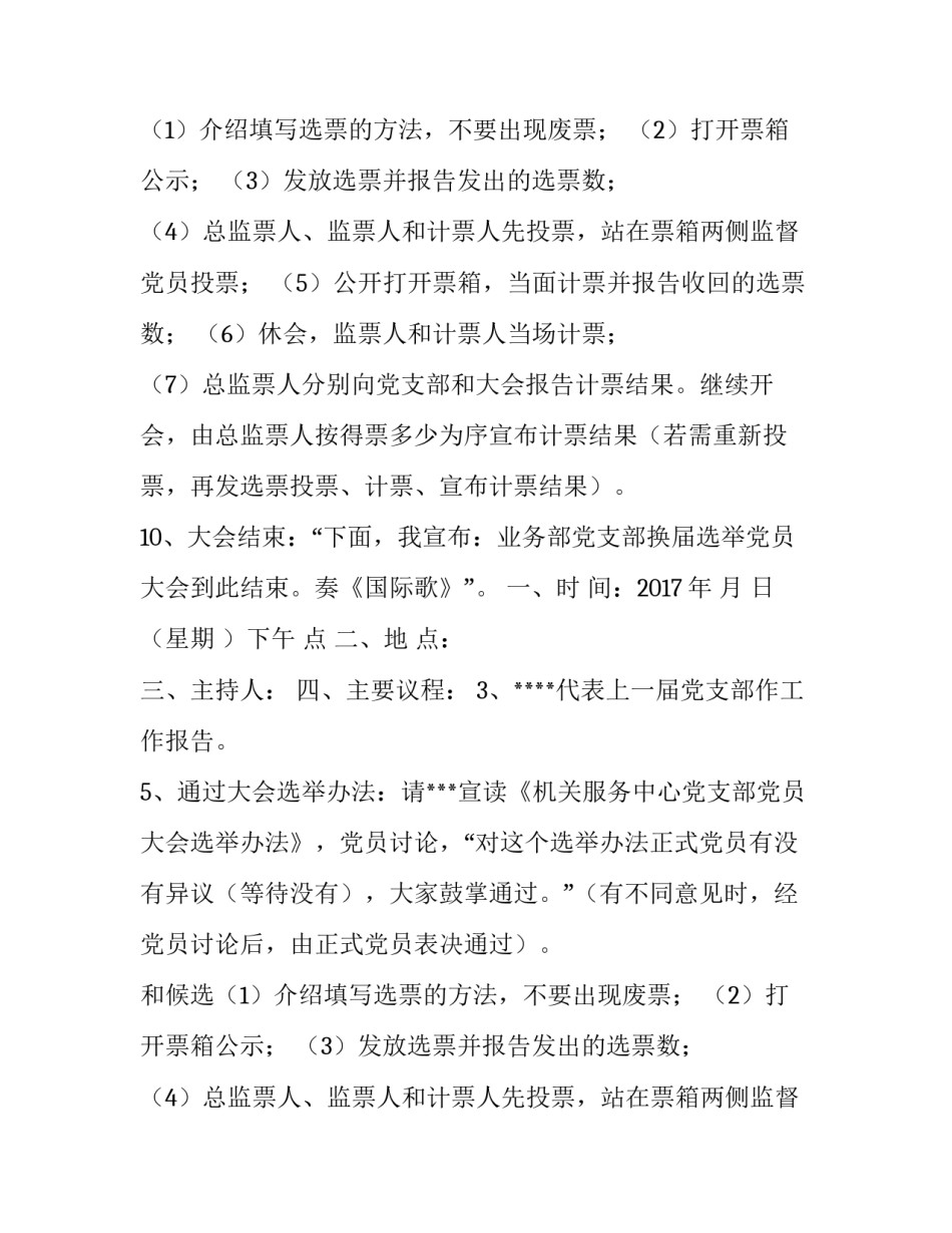 党支部选举党员会议记录(大全7篇)_第2页