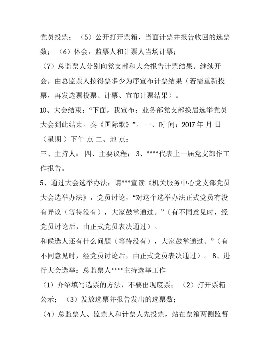 党支部选举党员会议记录(大全7篇)_第3页