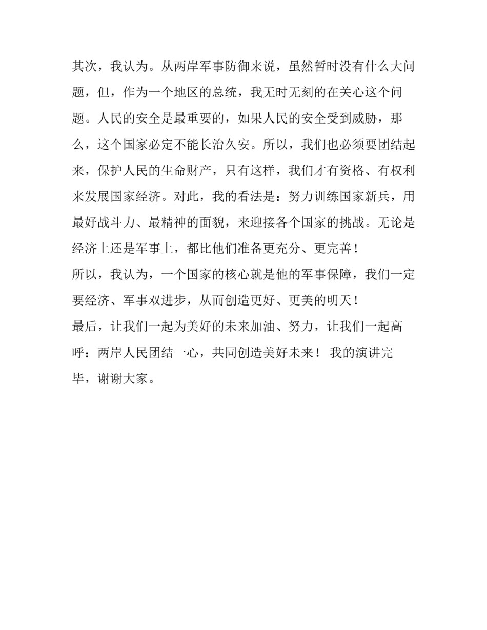 团结一心发展未来作文_第2页