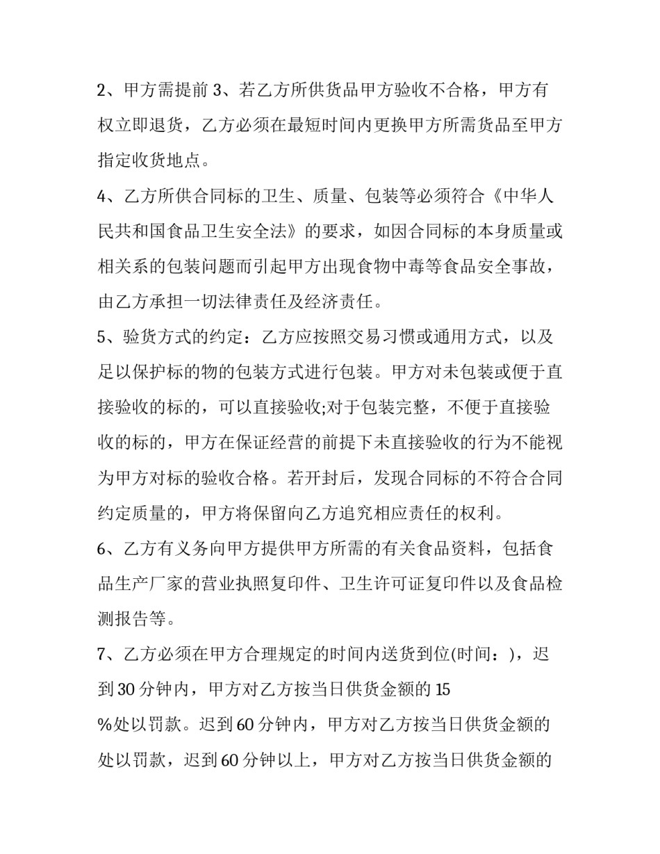 原材料供货合同 原材料购销合同(二十篇)_第2页
